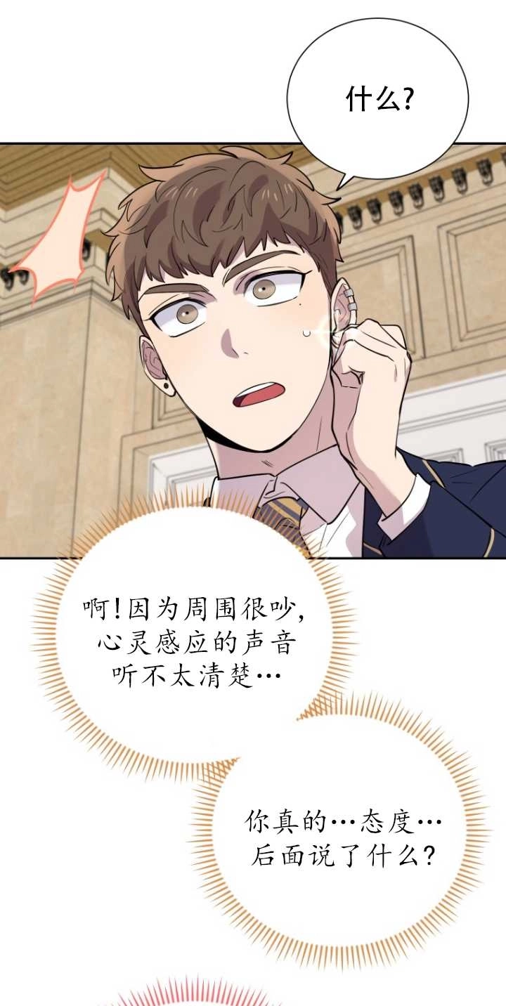 《不可能如此傻瓜》第29话 第68页