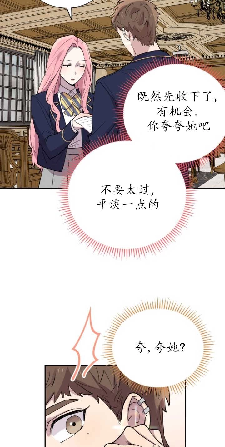 《不可能如此傻瓜》第29话 第61页