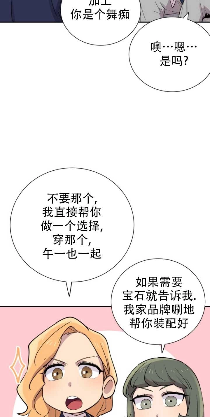 《不可能如此傻瓜》第29话 第23页
