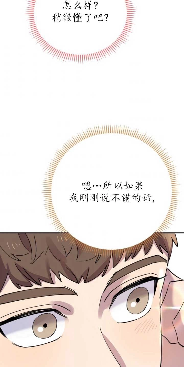 《不可能如此傻瓜》第29话 第26页