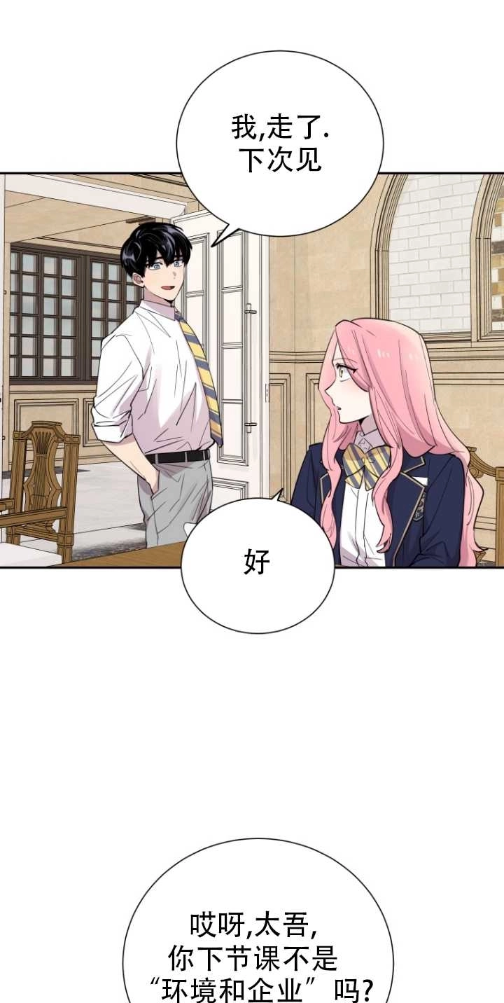 《不可能如此傻瓜》第29话 第50页