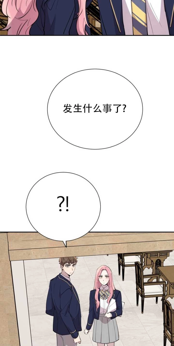 《不可能如此傻瓜》第29话 第76页