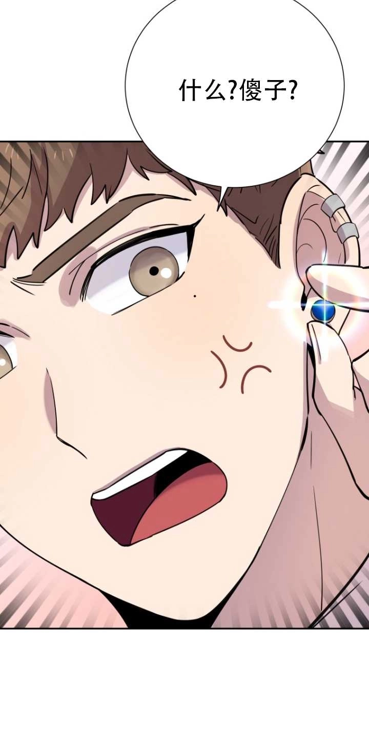《不可能如此傻瓜》第29话 第29页