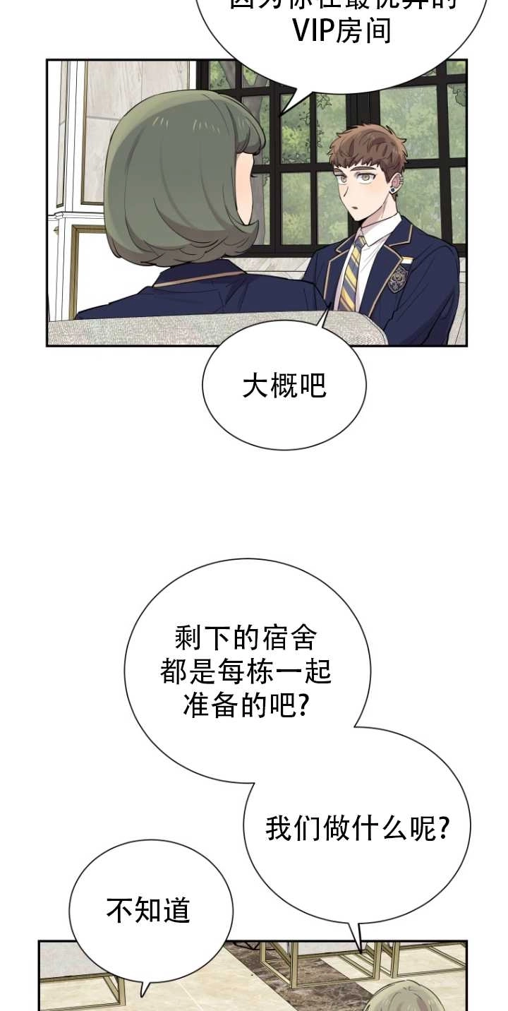 《不可能如此傻瓜》第29话 第12页