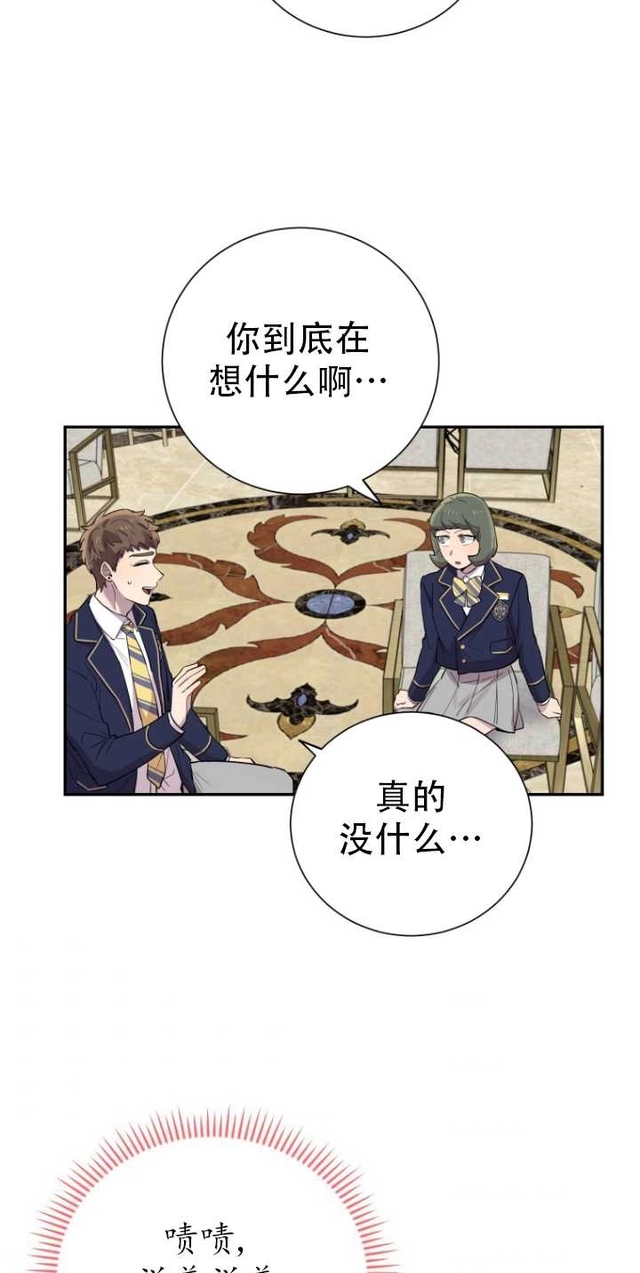《不可能如此傻瓜》第29话 第32页