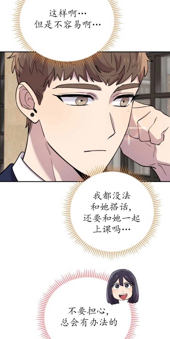 《不可能如此傻瓜》第29话 第57页