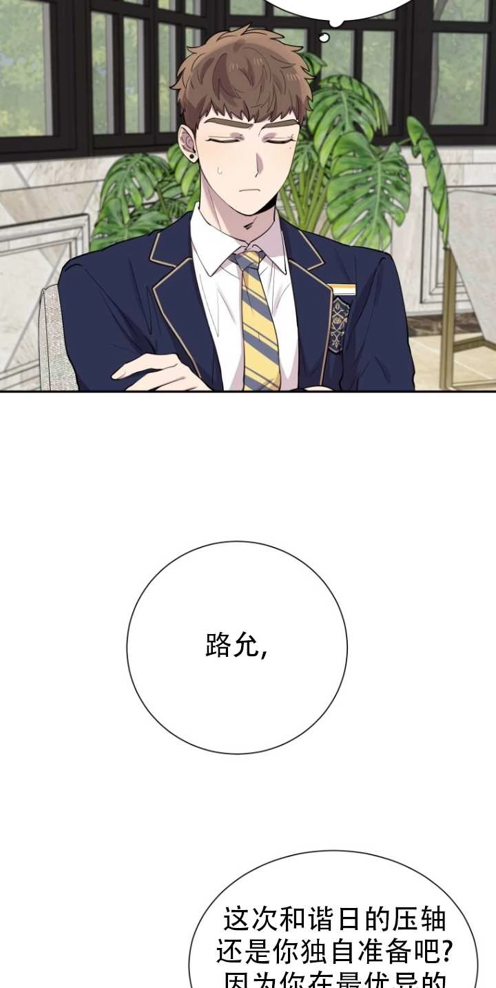 《不可能如此傻瓜》第29话 第11页