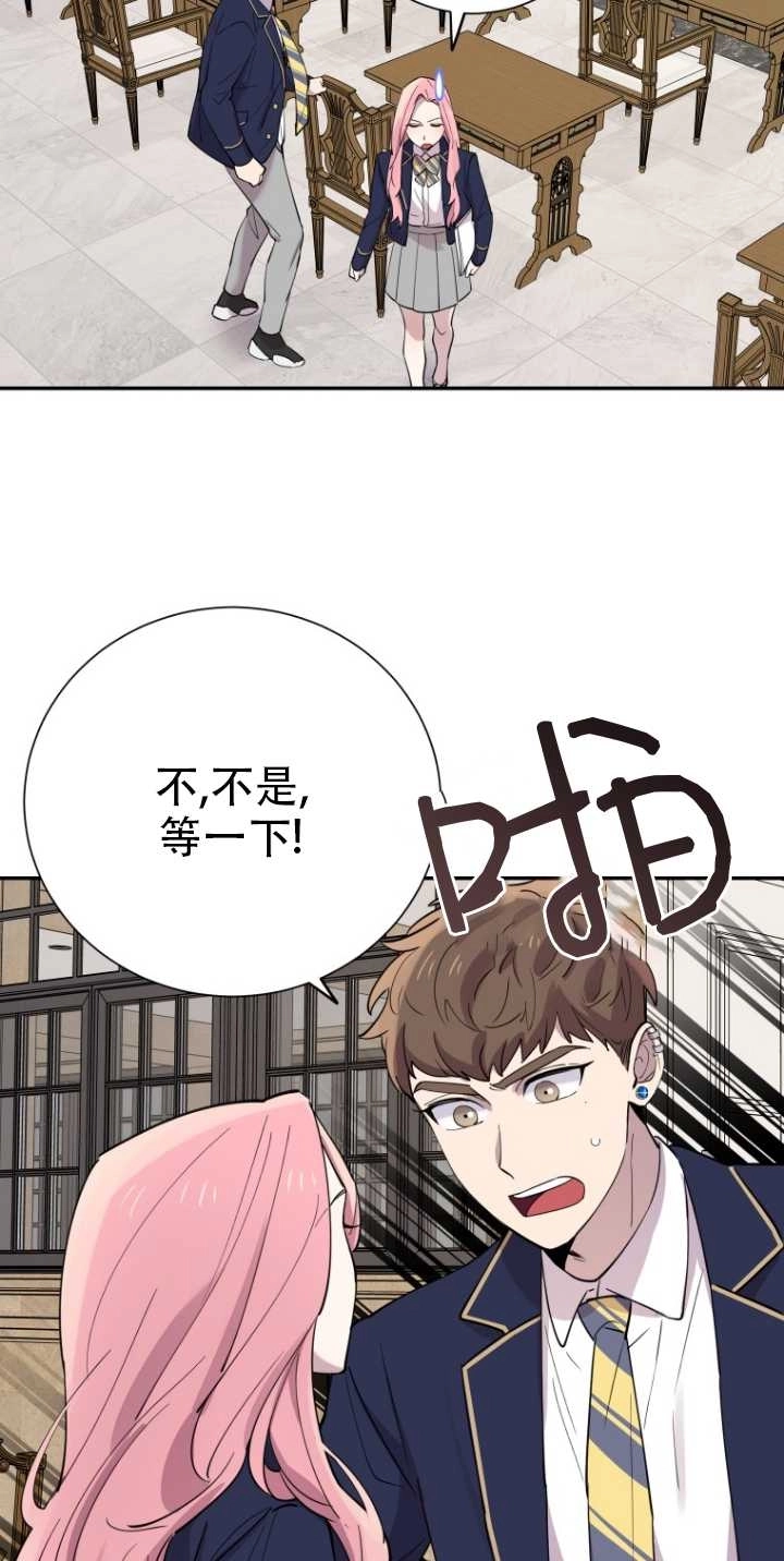 《不可能如此傻瓜》第29话 第75页