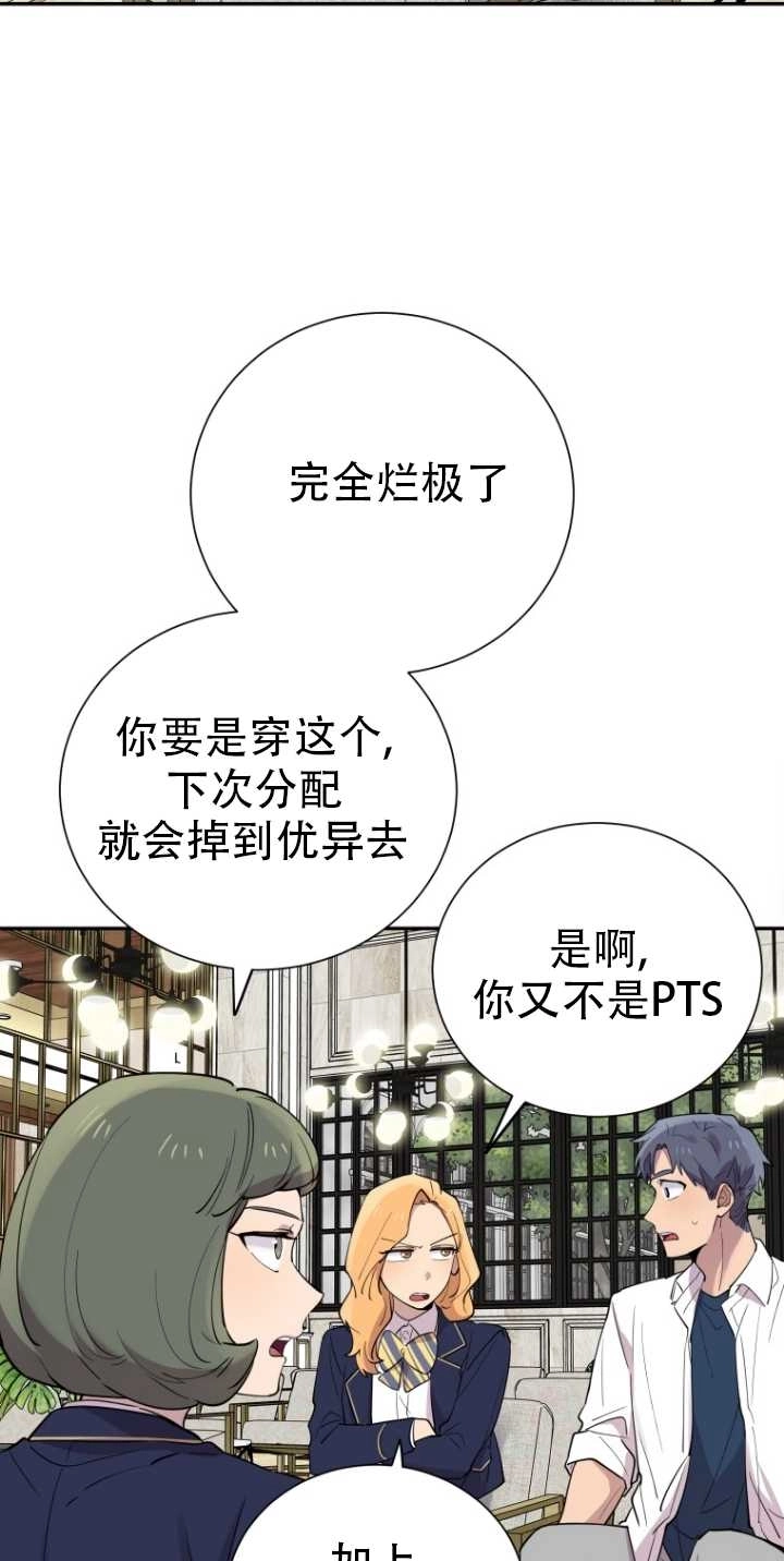 《不可能如此傻瓜》第29话 第22页