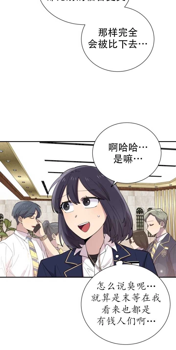 《不可能如此傻瓜》第29话 第37页