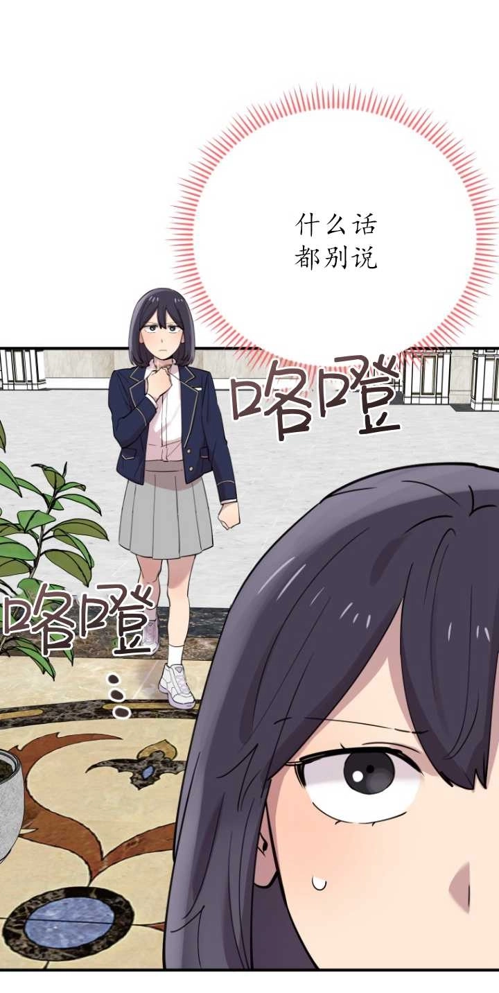 《不可能如此傻瓜》第29话 第18页