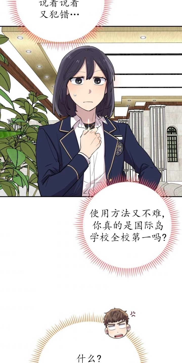 《不可能如此傻瓜》第29话 第33页