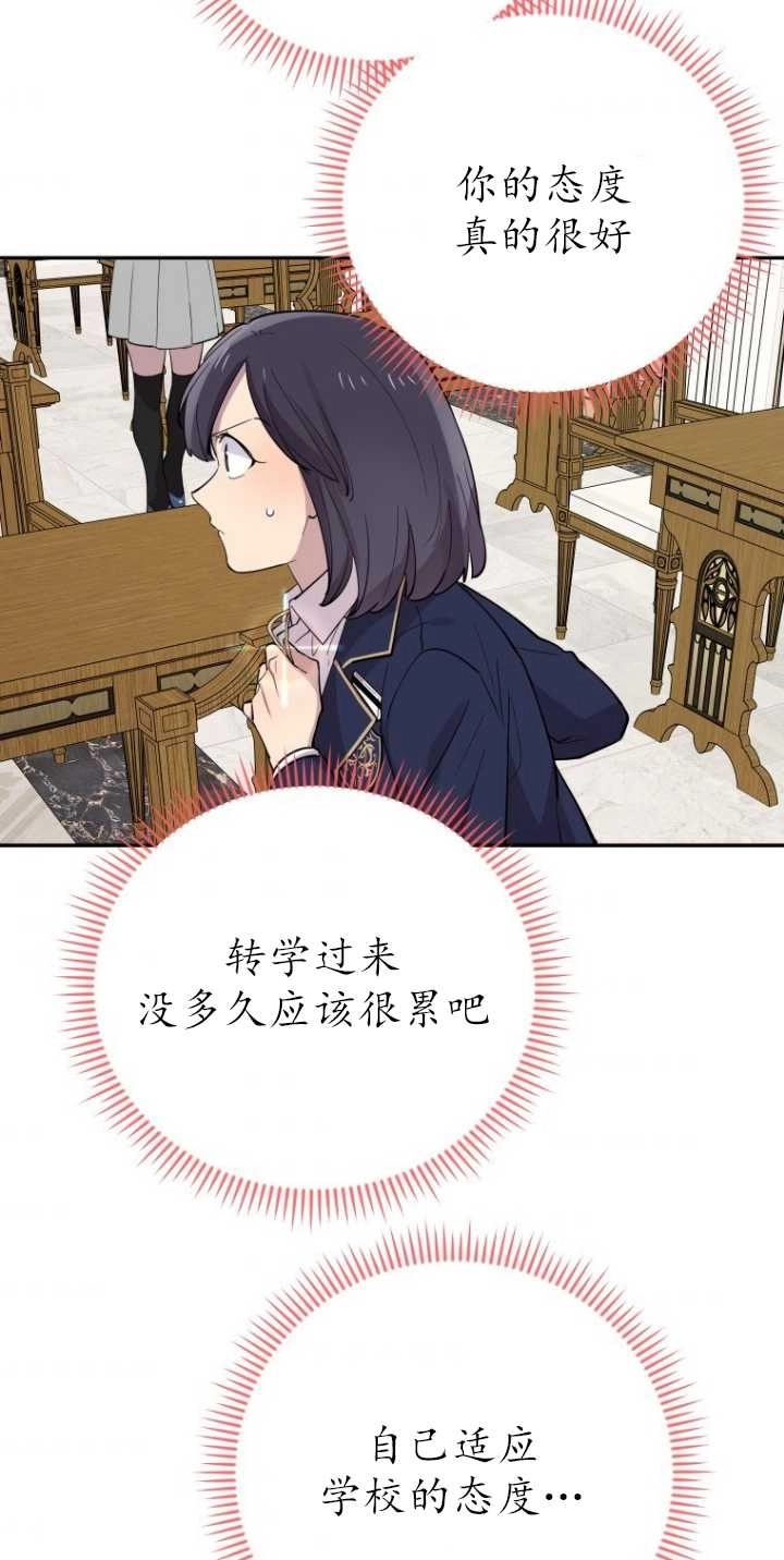 《不可能如此傻瓜》第29话 第66页