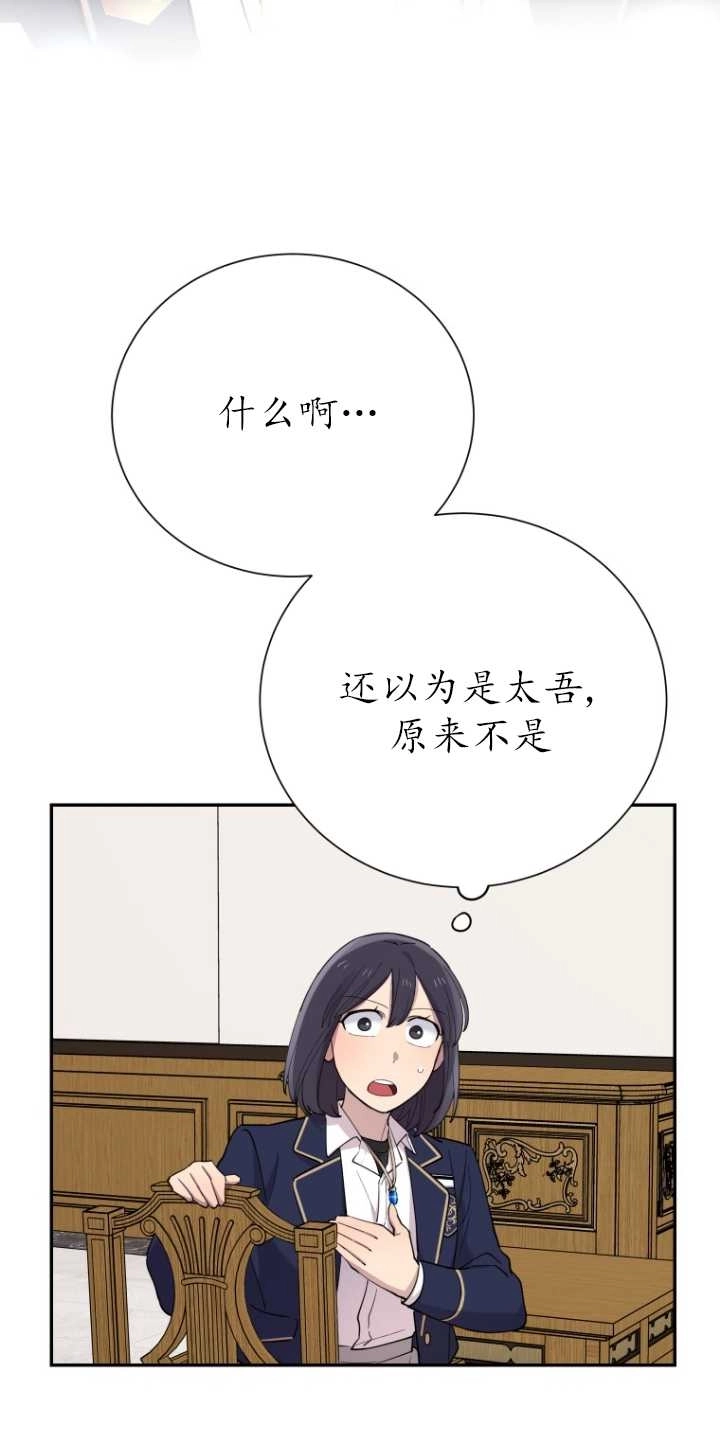 《不可能如此傻瓜》第29话 第78页