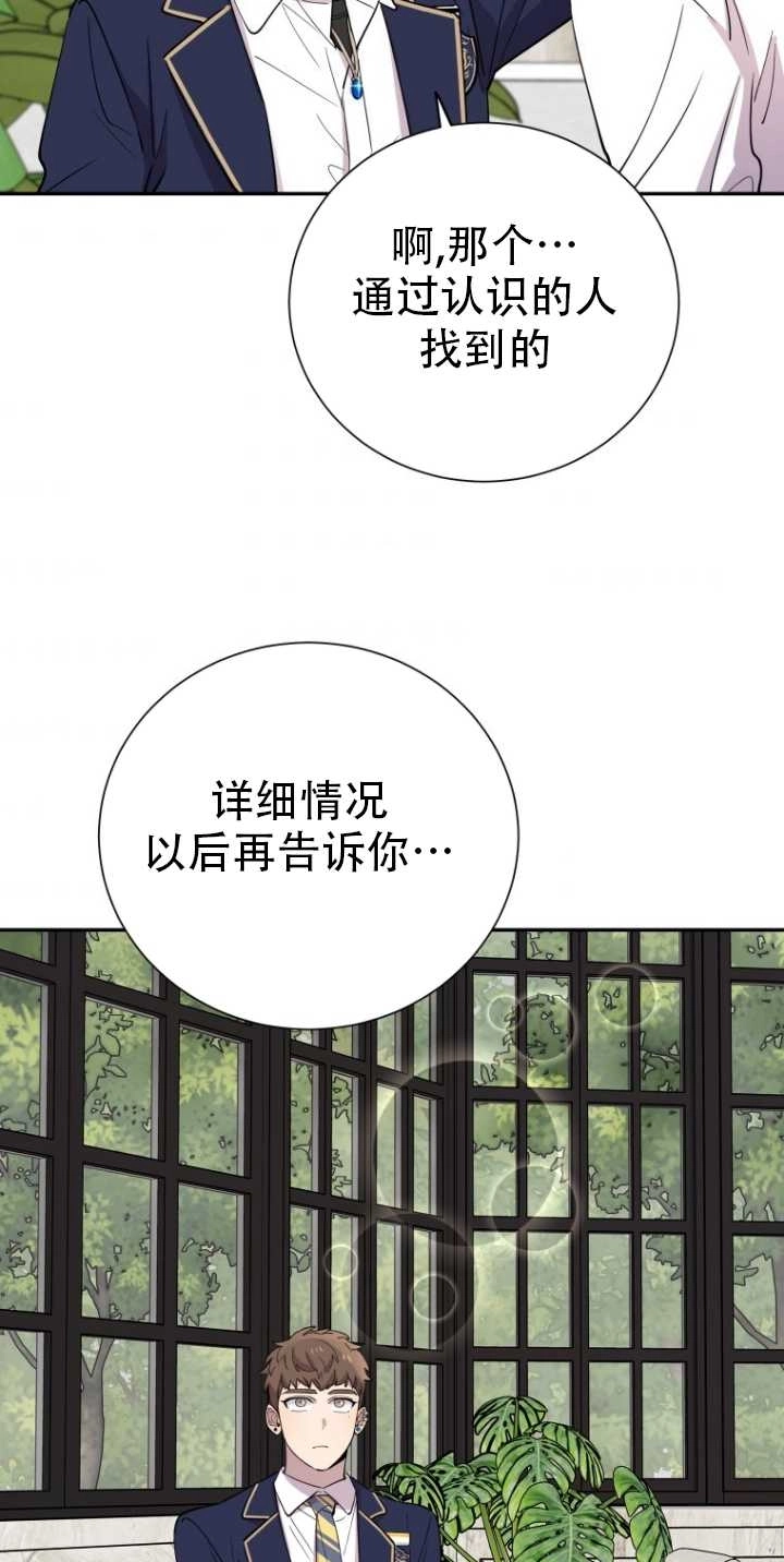 《不可能如此傻瓜》第29话 第40页
