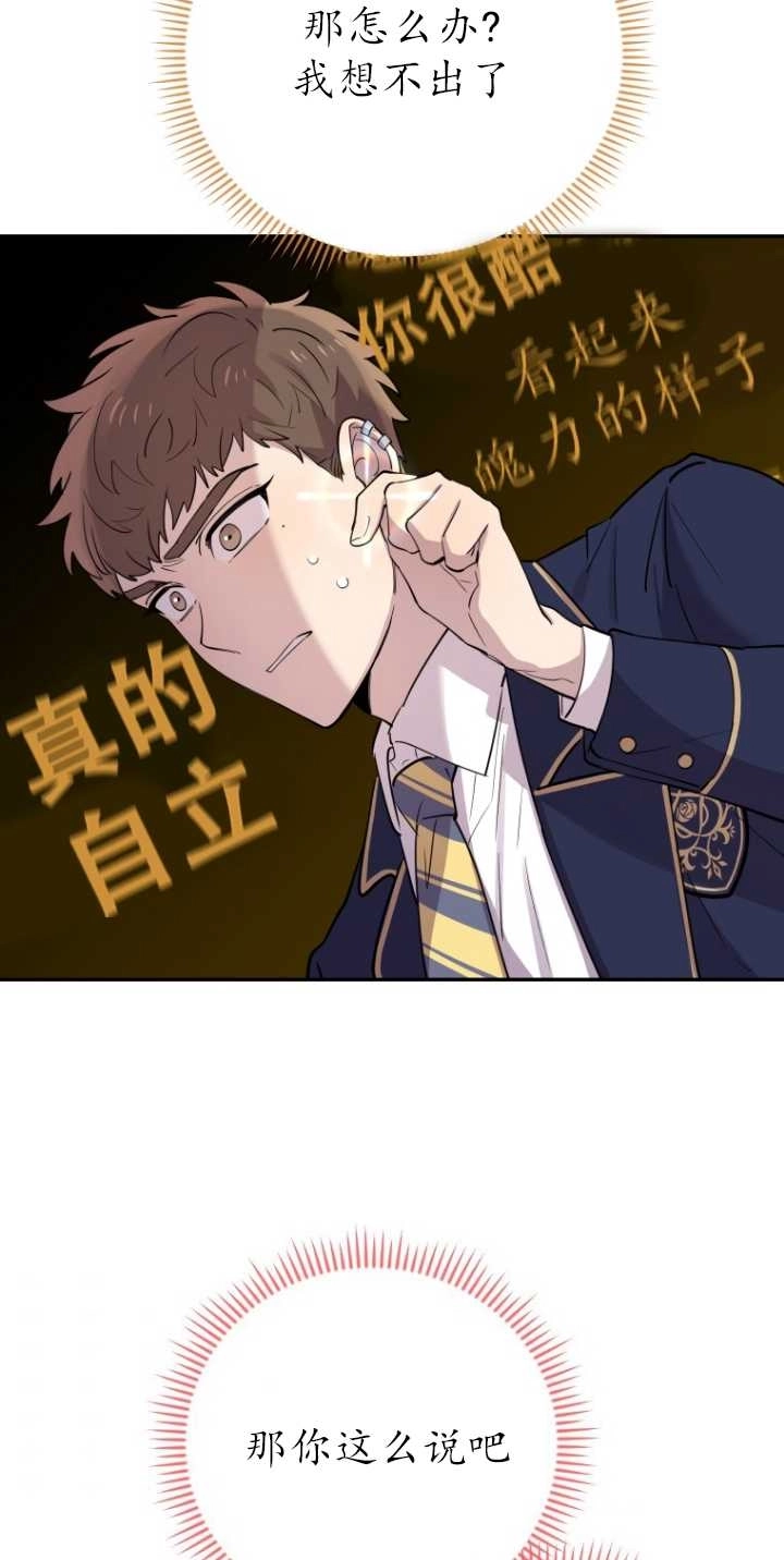 《不可能如此傻瓜》第29话 第65页