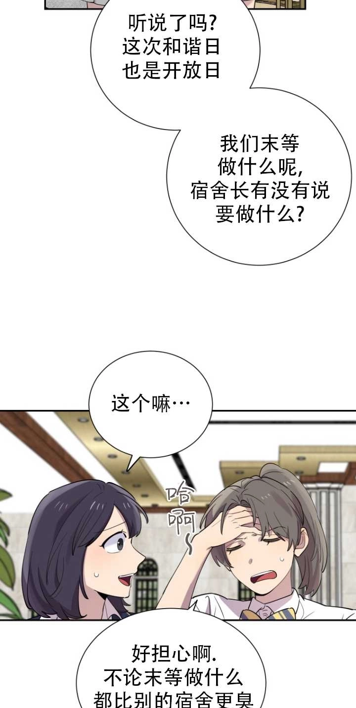 《不可能如此傻瓜》第29话 第36页
