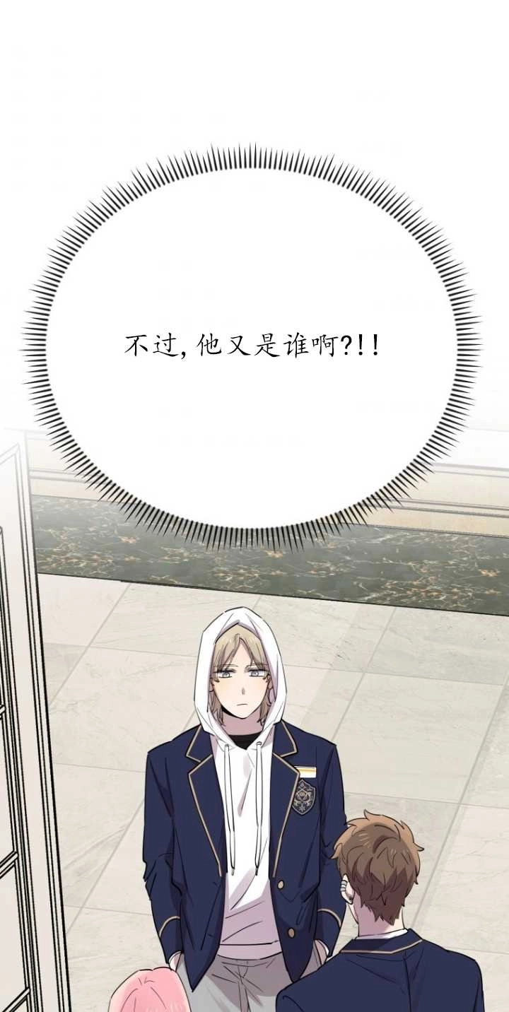 《不可能如此傻瓜》第29话 第79页
