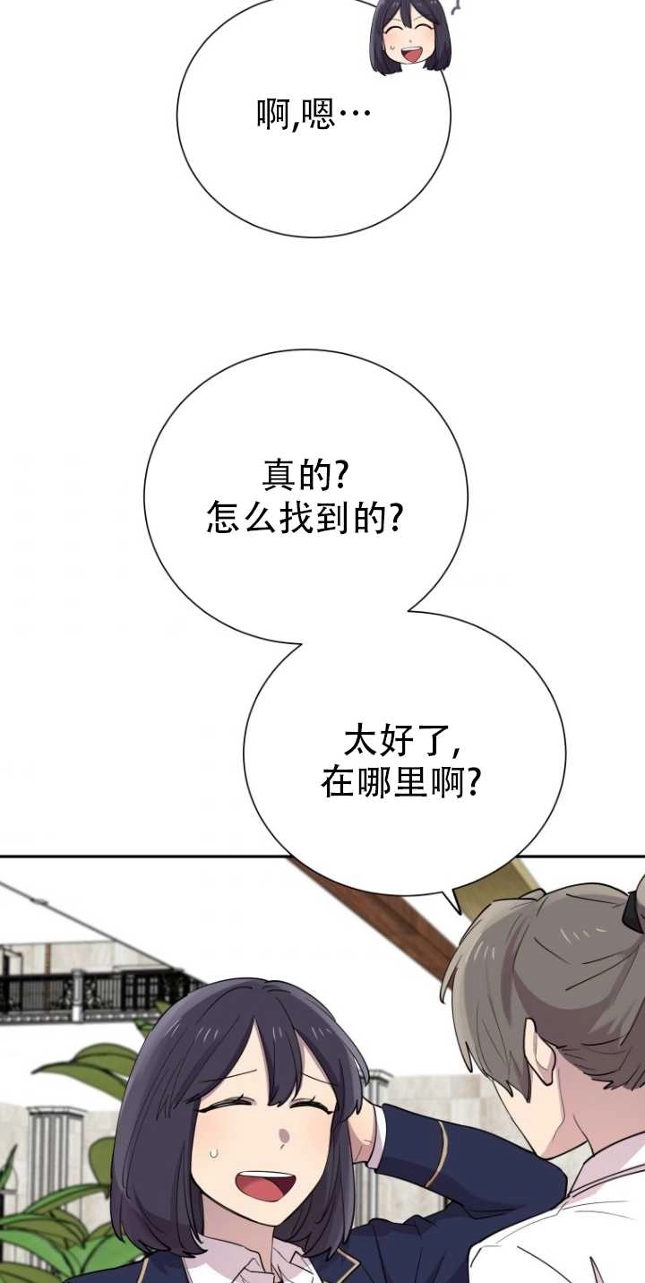 《不可能如此傻瓜》第29话 第39页