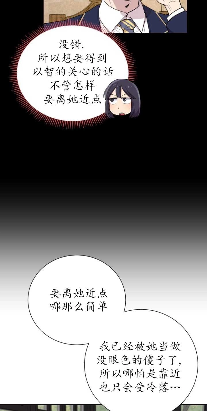 《不可能如此傻瓜》第29话 第10页