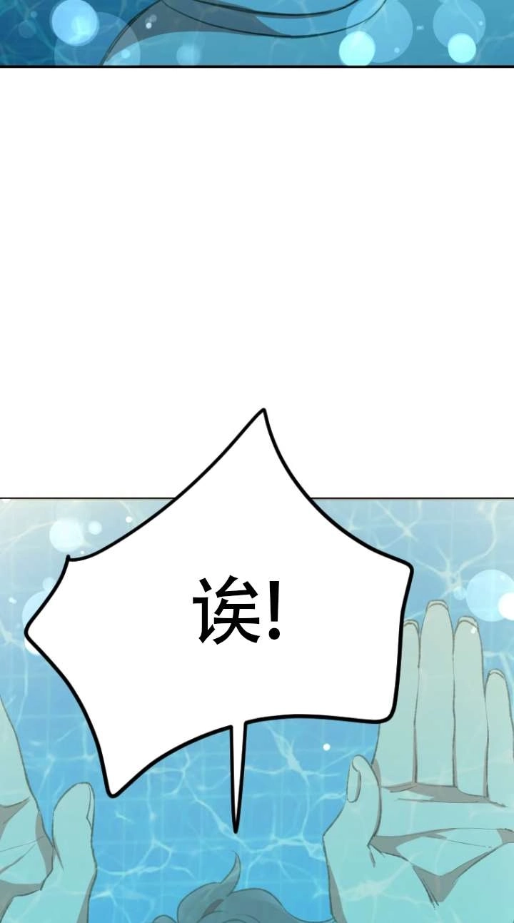 《不可能如此傻瓜》第03话 第61页