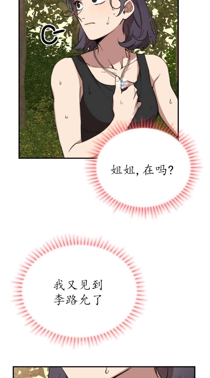 《不可能如此傻瓜》第03话 第109页