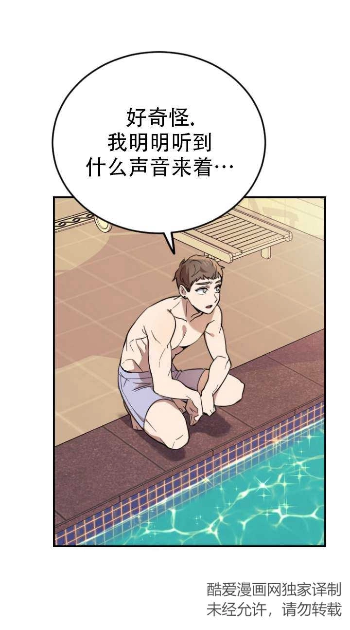 《不可能如此傻瓜》第03话 第29页