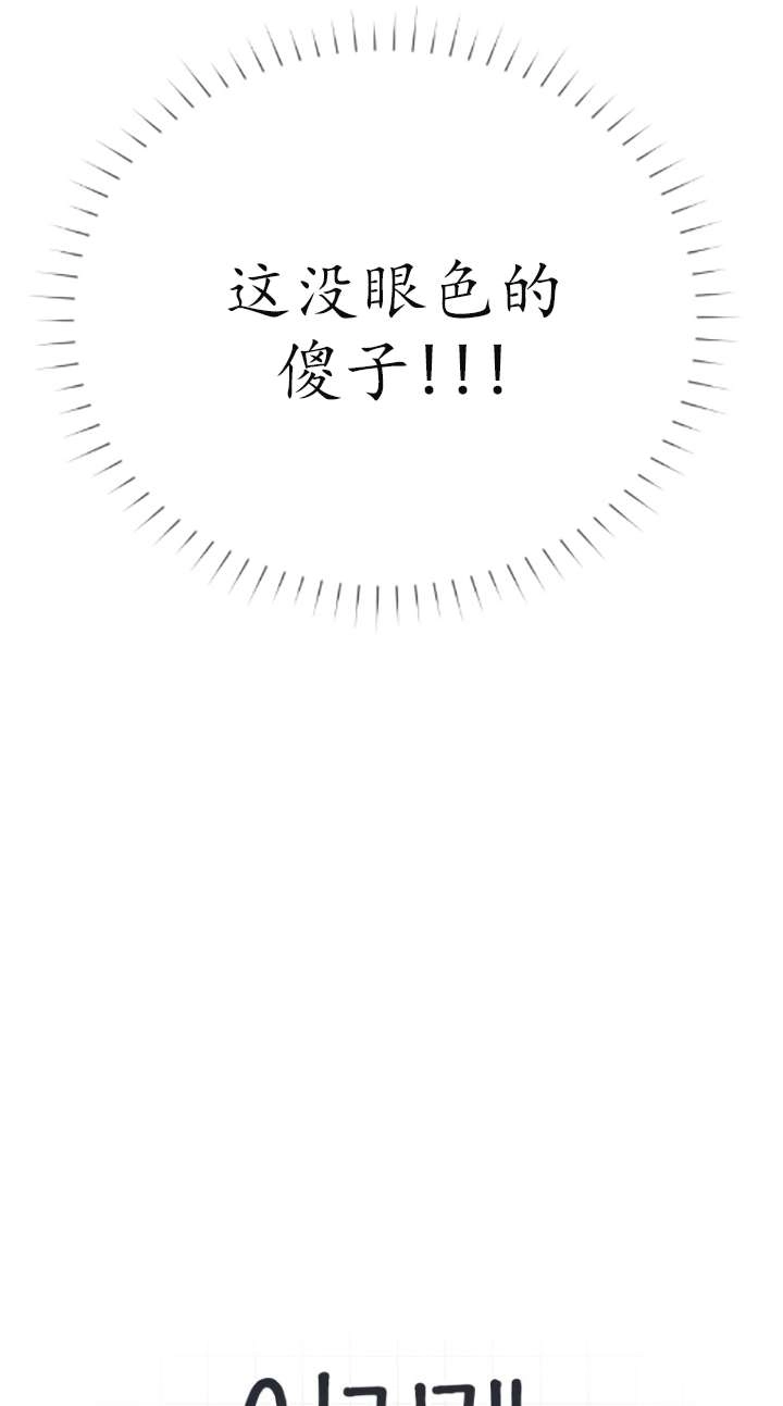 《不可能如此傻瓜》第03话 第6页