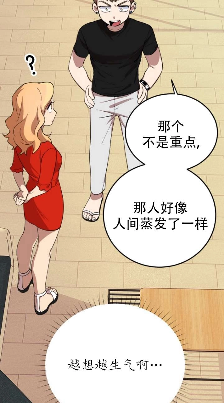 《不可能如此傻瓜》第03话 第95页