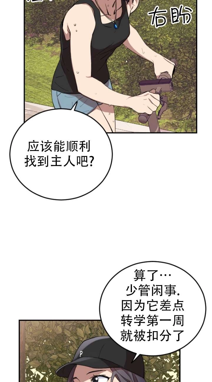 《不可能如此傻瓜》第03话 第108页