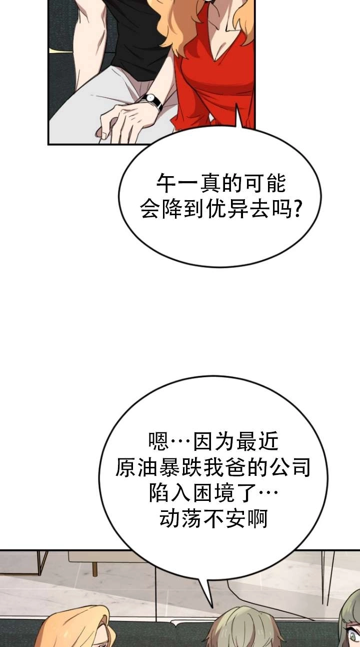 《不可能如此傻瓜》第03话 第98页