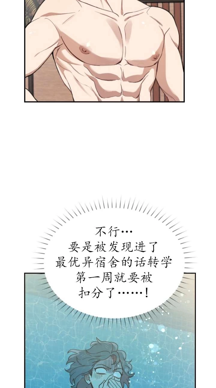 《不可能如此傻瓜》第03话 第26页
