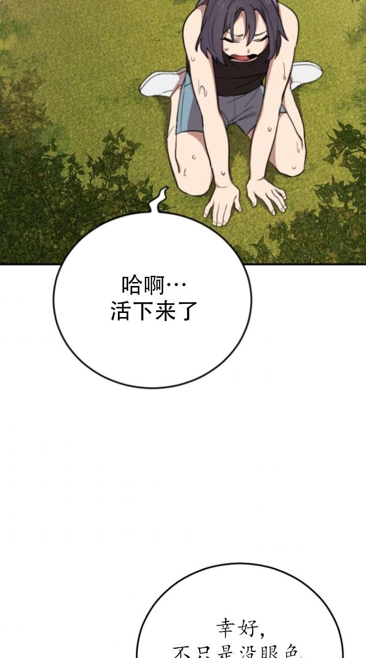 《不可能如此傻瓜》第03话 第80页