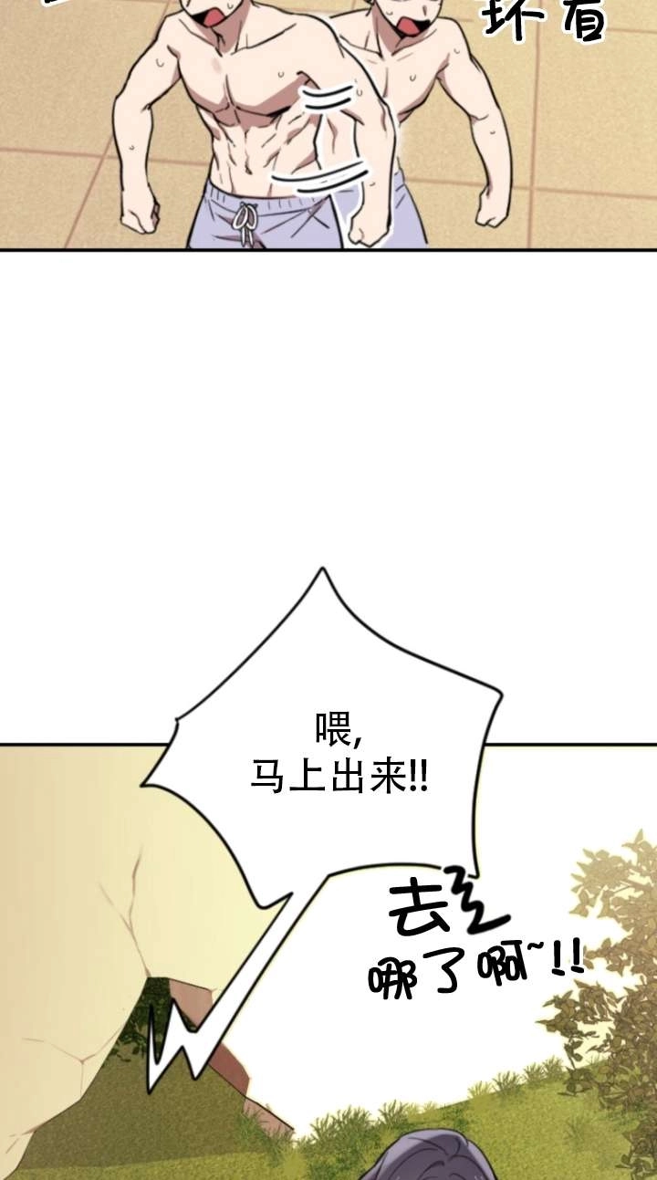 《不可能如此傻瓜》第03话 第79页