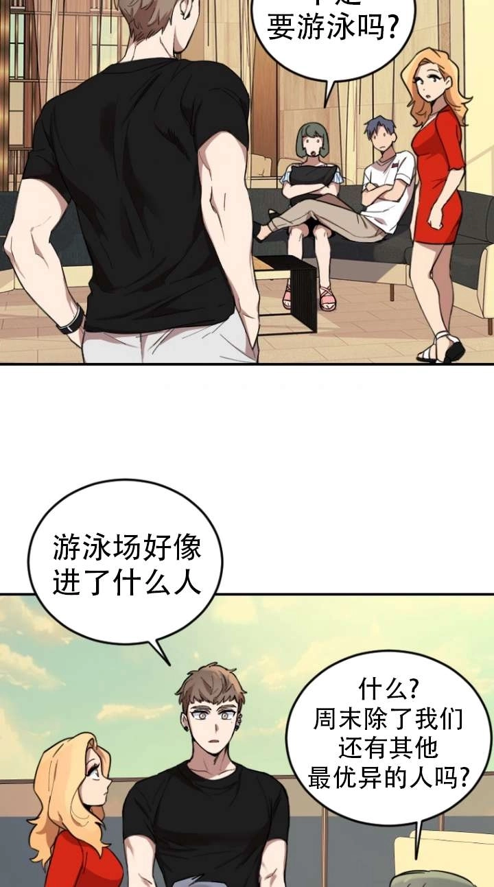 《不可能如此傻瓜》第03话 第89页