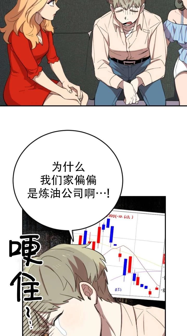 《不可能如此傻瓜》第03话 第99页