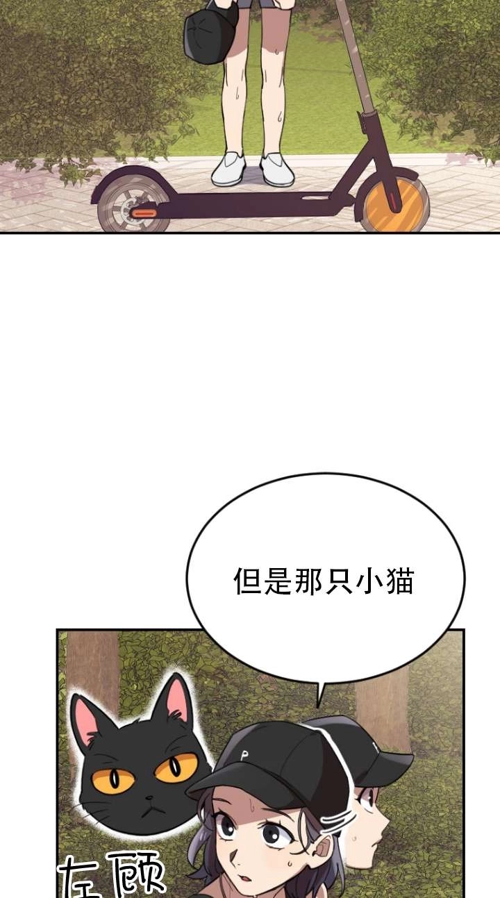 《不可能如此傻瓜》第03话 第107页