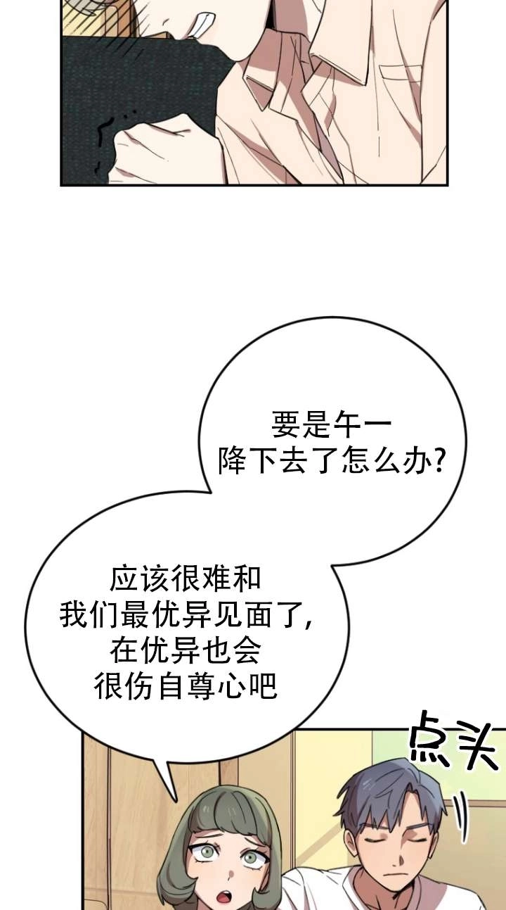 《不可能如此傻瓜》第03话 第100页