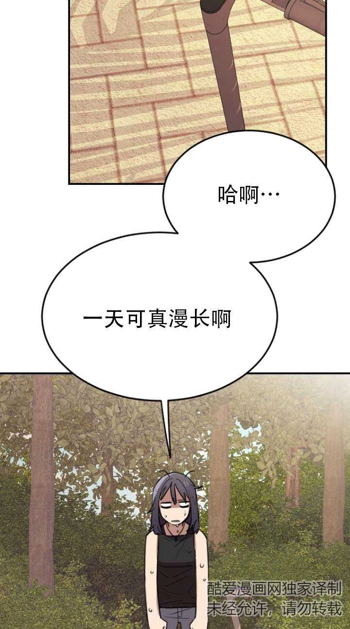 《不可能如此傻瓜》第03话 第106页