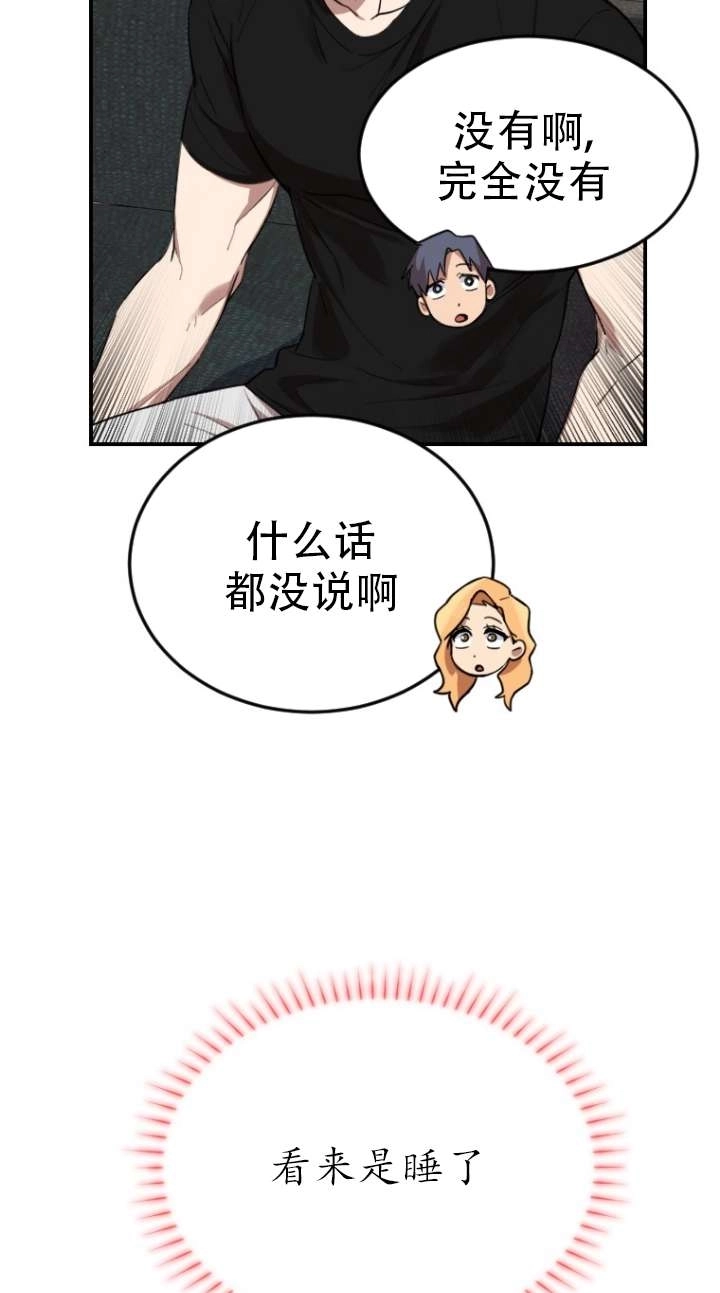 《不可能如此傻瓜》第03话 第116页