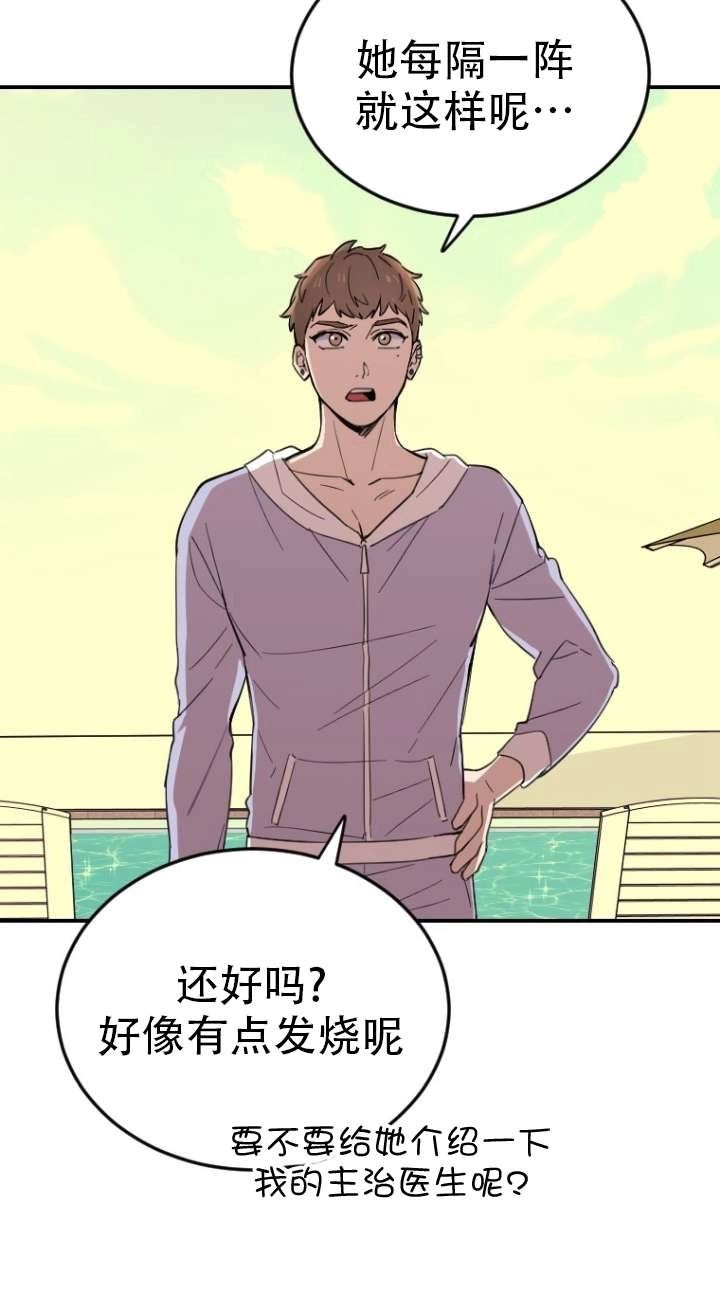 《不可能如此傻瓜》第03话 第15页