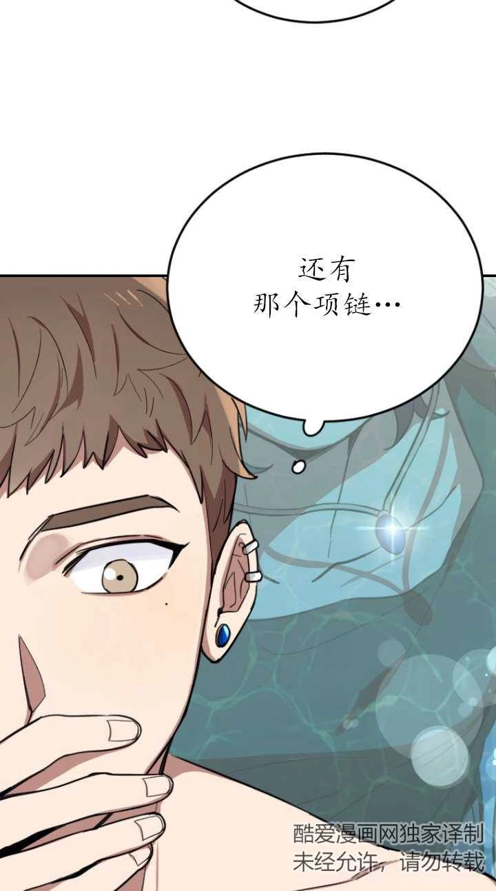 《不可能如此傻瓜》第03话 第85页