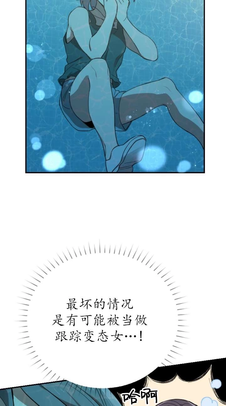 《不可能如此傻瓜》第03话 第27页