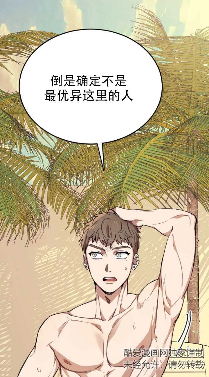 《不可能如此傻瓜》第03话 第82页