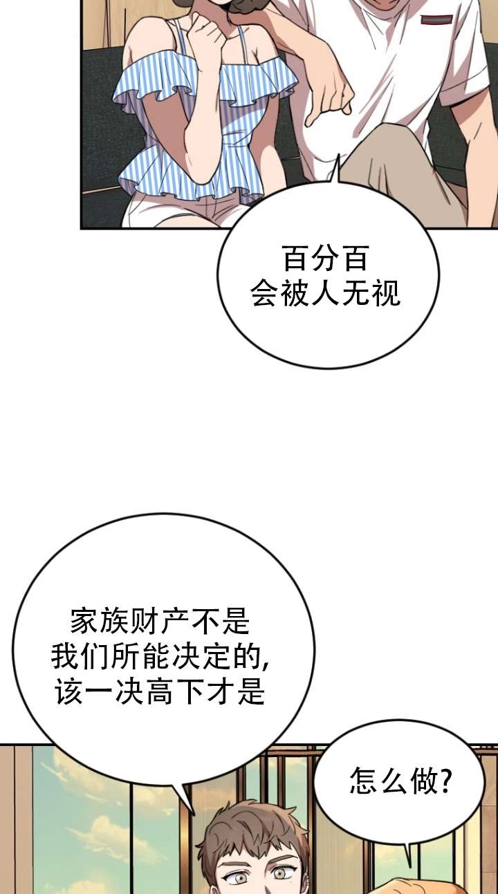 《不可能如此傻瓜》第03话 第101页