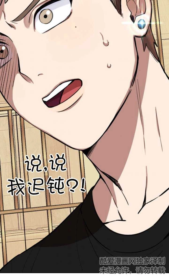 《不可能如此傻瓜》第03话 第120页
