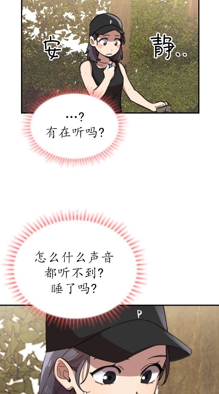 《不可能如此傻瓜》第03话 第111页