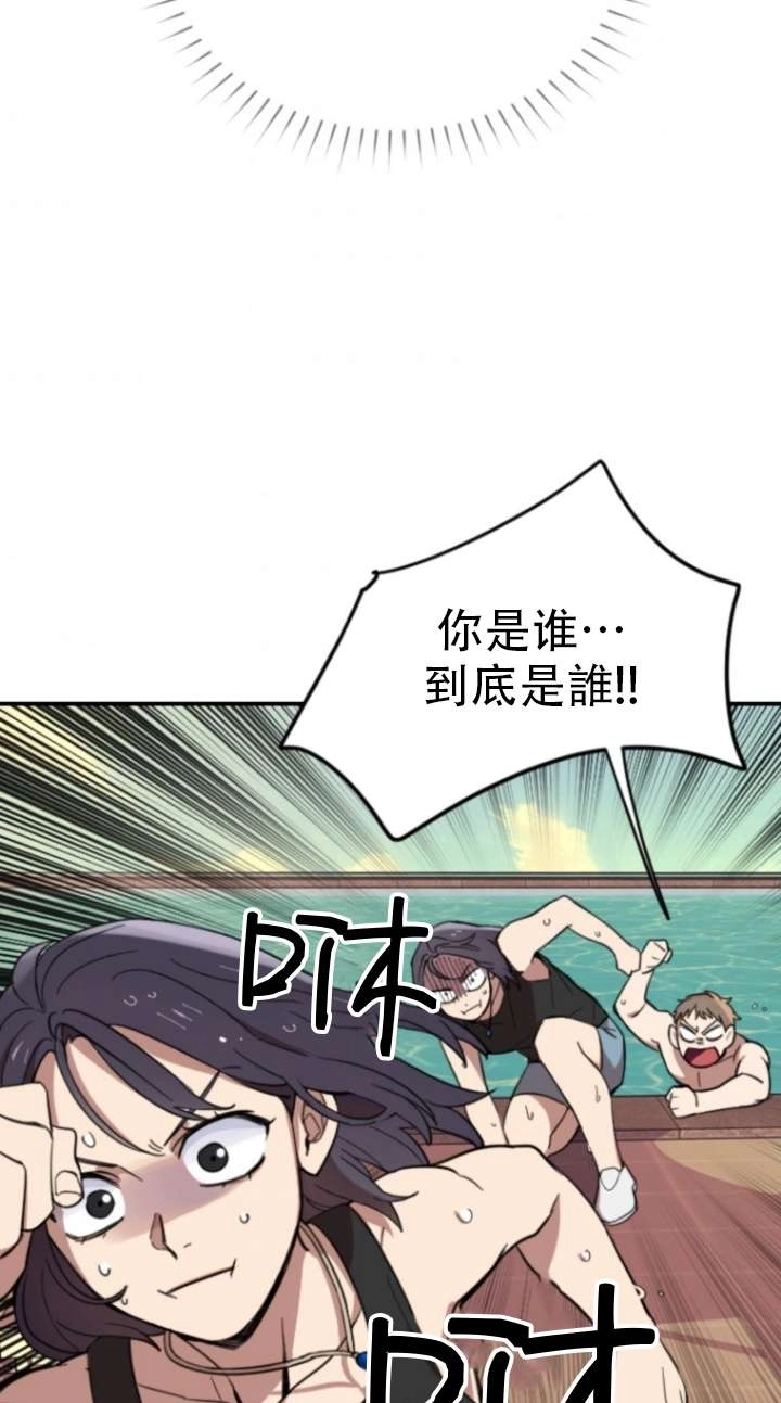 《不可能如此傻瓜》第03话 第72页