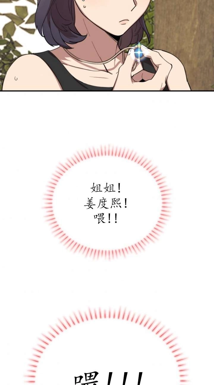 《不可能如此傻瓜》第03话 第112页