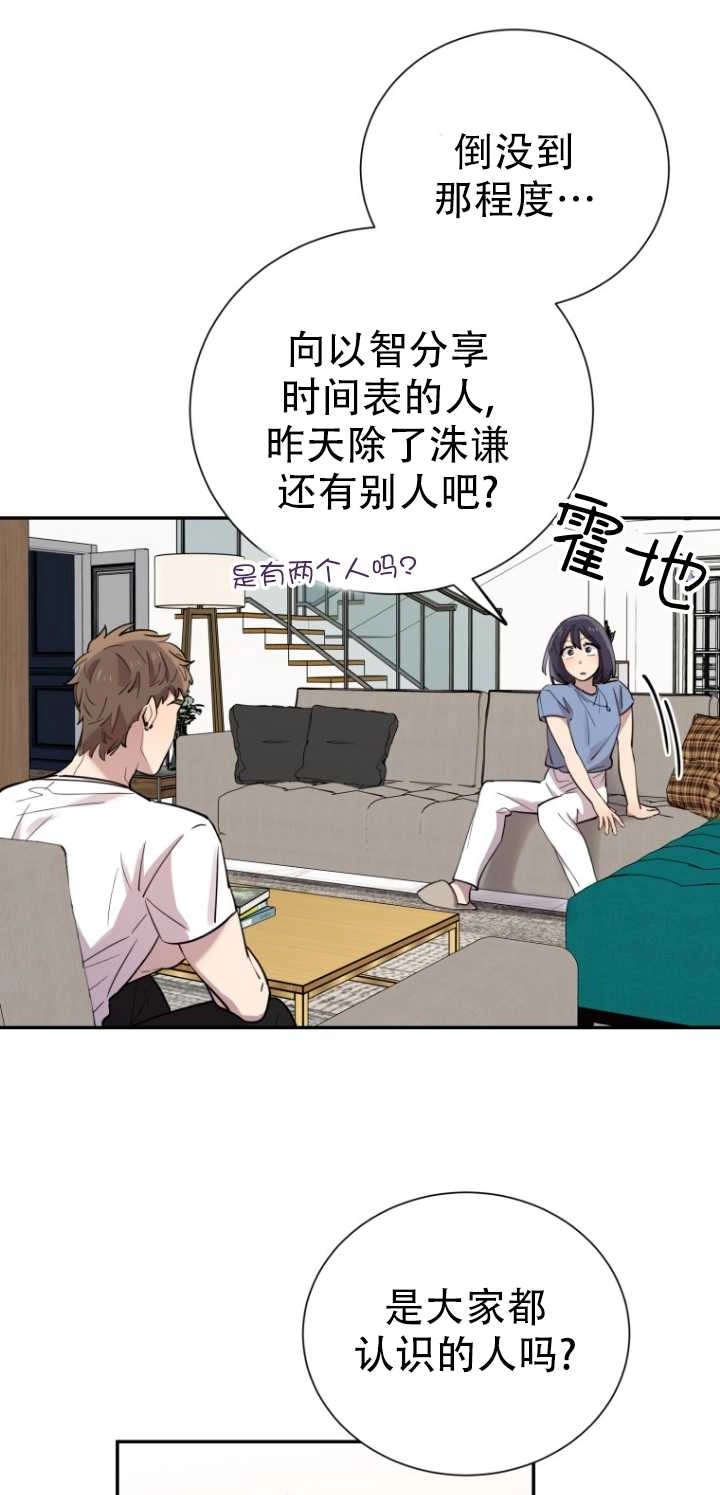 《不可能如此傻瓜》第30话 第22页